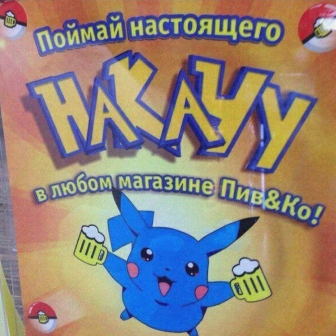 накачука))))))