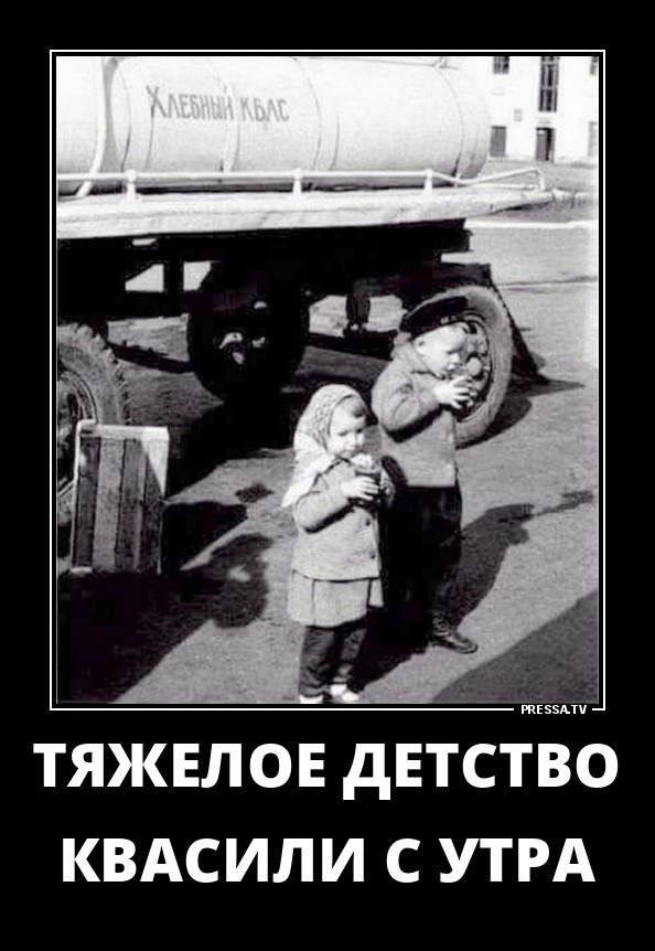 Тяжелое детство