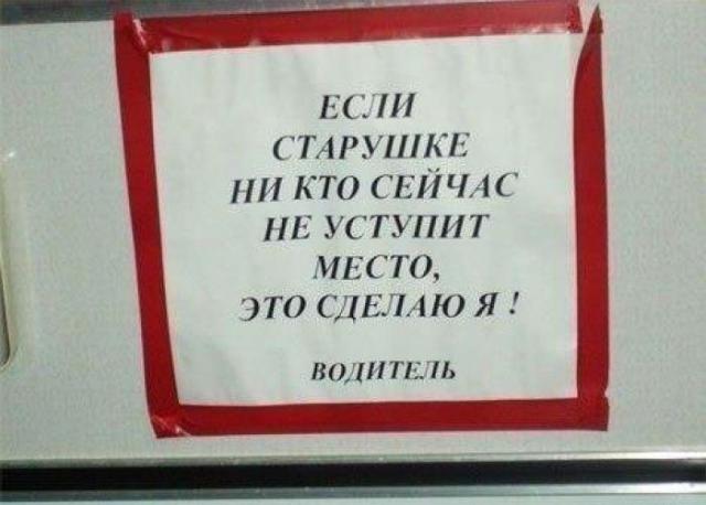 Обьявление в автобусе