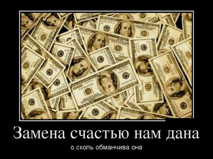 Замена счастью нам дана