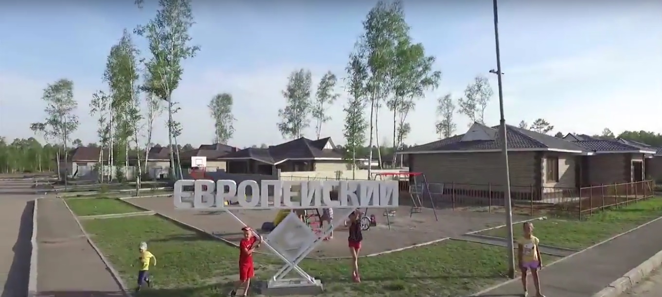 Европейский