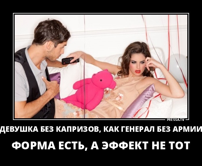 Девушка без капризов