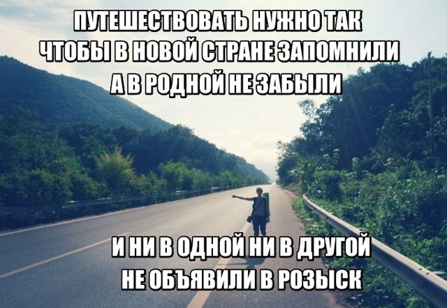 Памятка путешественнику