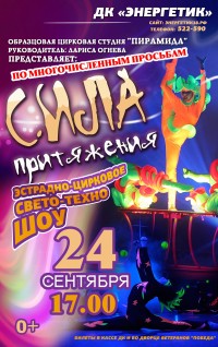 Сила притяжения