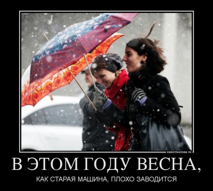 Весна,этого года