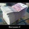 Витаминка Витаминка