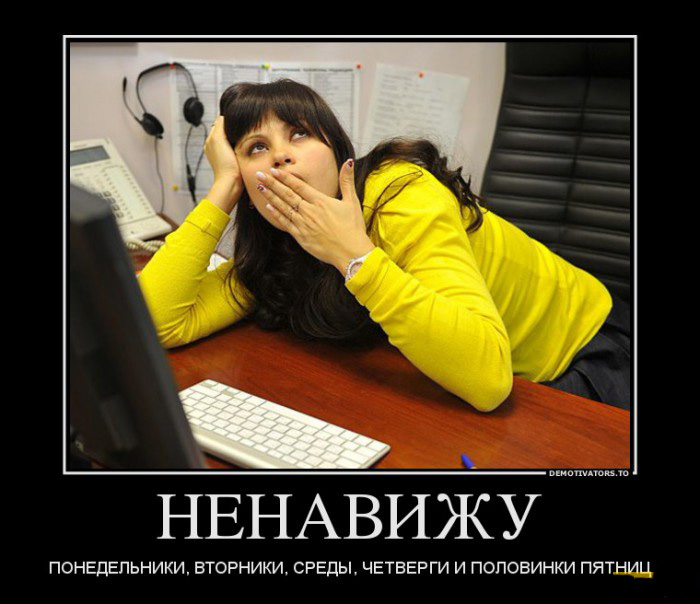 Ненавижу