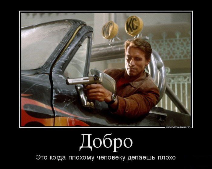 Добро