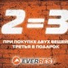 С 23 июня стартует новая акция в магазине EVERREST