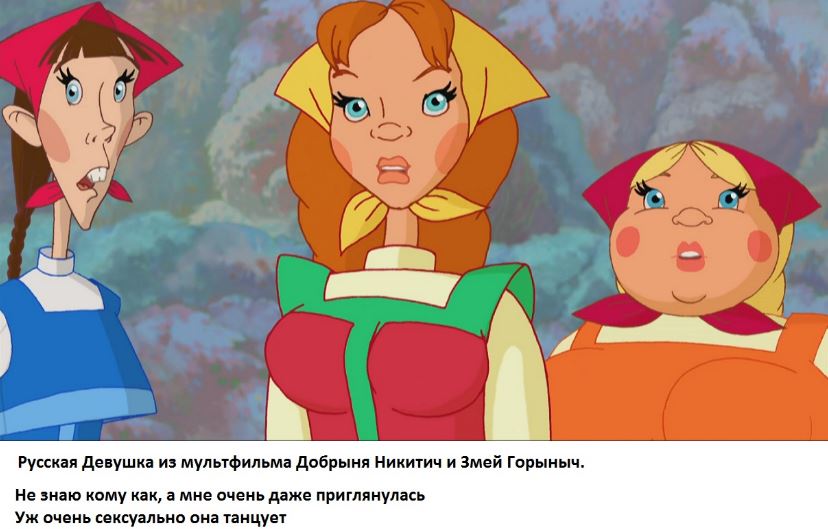Русская девушка из мультфильма