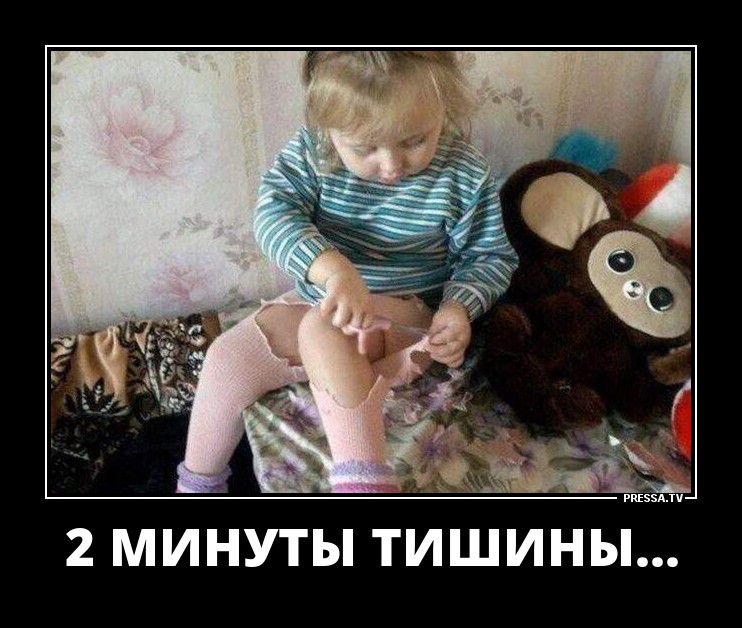 2 минуты тишины