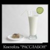 Расслабон Расслабон
