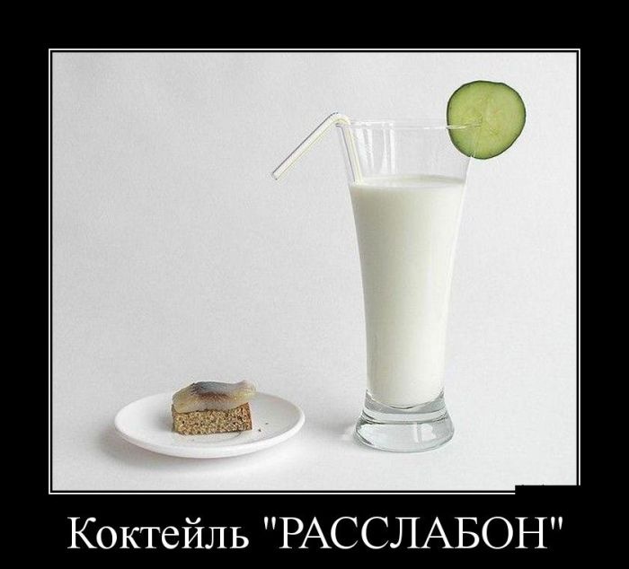 Расслабон