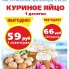 Готовимся к Пасхе! Яйцо 59 рублей!