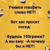 Учимся говорить НЕТ Учимся говорить НЕТ