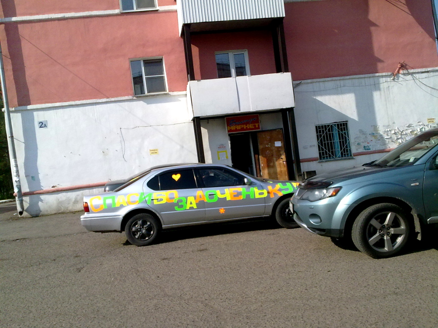 Иркутск
