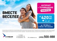 вместе веселее