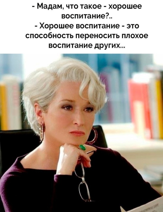 Хорошее воспитание