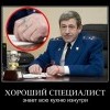 Хороший специалист