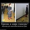 Кризис в мире гламура