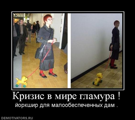 Кризис в мире гламура