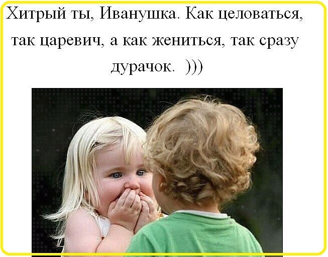 Хитрый Иванушка