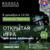 Открытая сборная игра (18+)