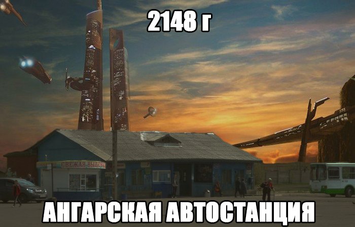 АНГАРСКАЯ АВТОСТАНЦИЯ)))