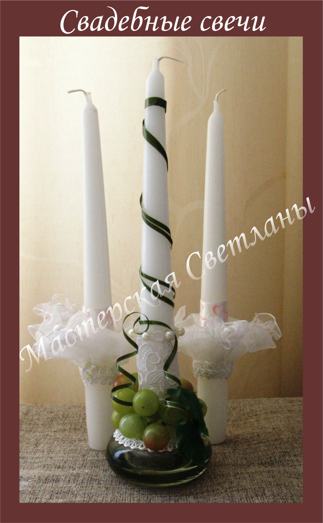 Свадебные аксессуары