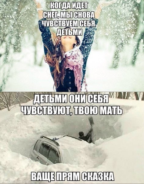 Когда идет снег