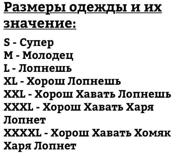 Размеры одежды