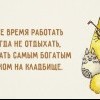 Отдыхать надо вовремя