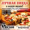 Лучшая пицца в вашей жизни!