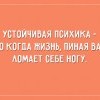 Устойчивая психика