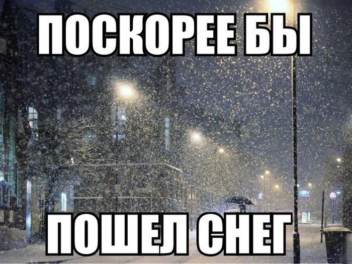 Поскорее бы...