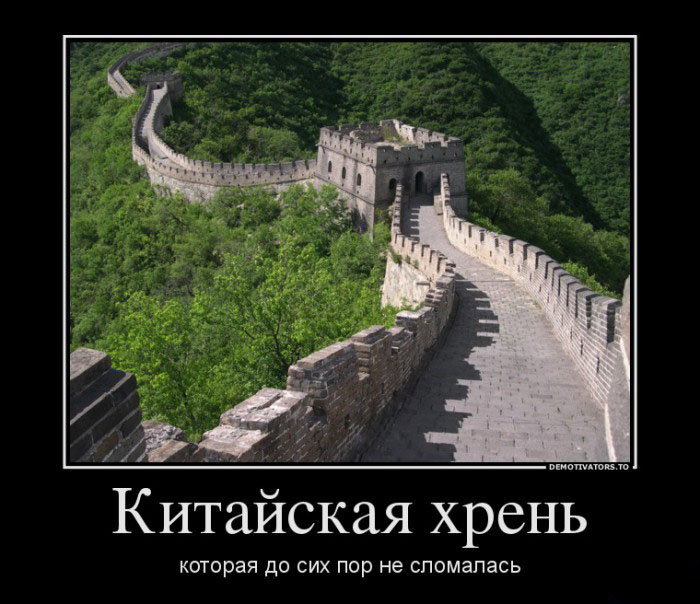 Китайская хрень