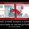 Лучший подарок