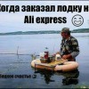 Лодка с Алиэкспресс