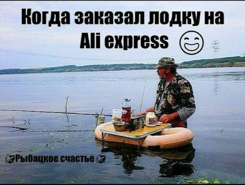 Лодка с Алиэкспресс