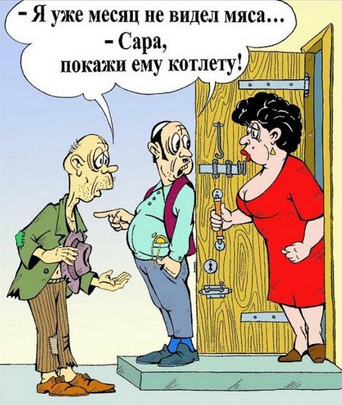 Сара,покажи ему котлету