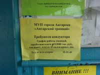 треюбуются кондуктора! !!! треюбуются кондуктора! !!!
