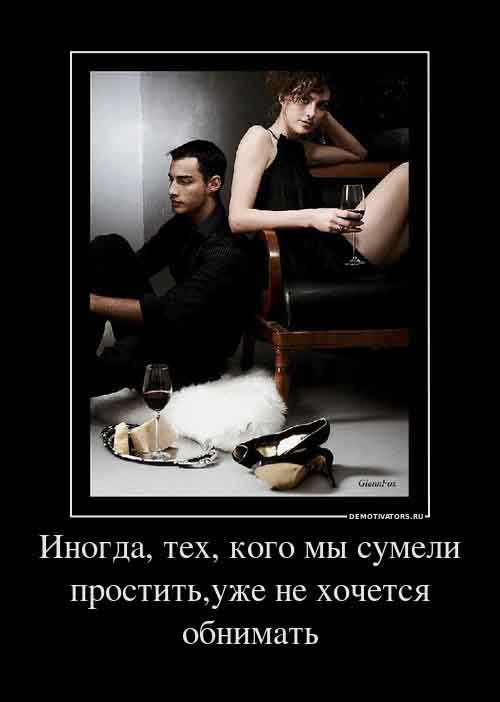 Суметь простить