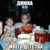 Днюха Днюха