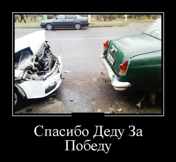 Победа !