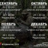Расписание