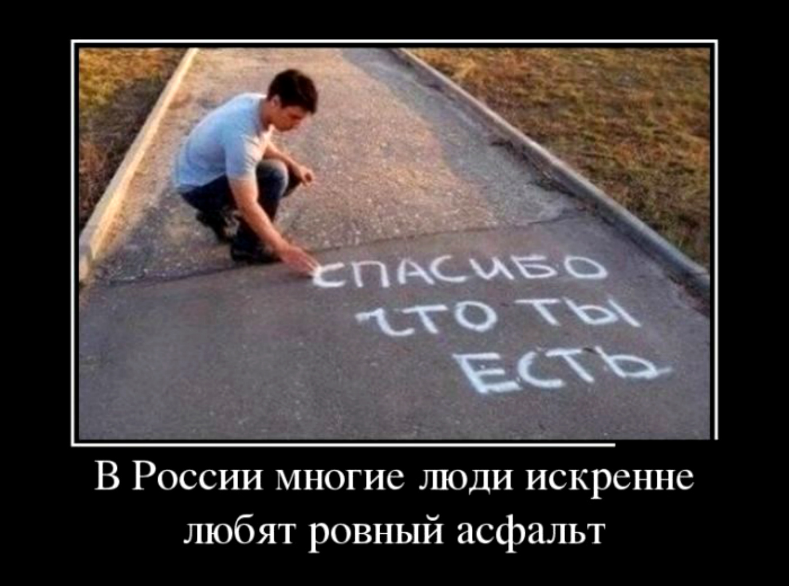 Ровный асфальт