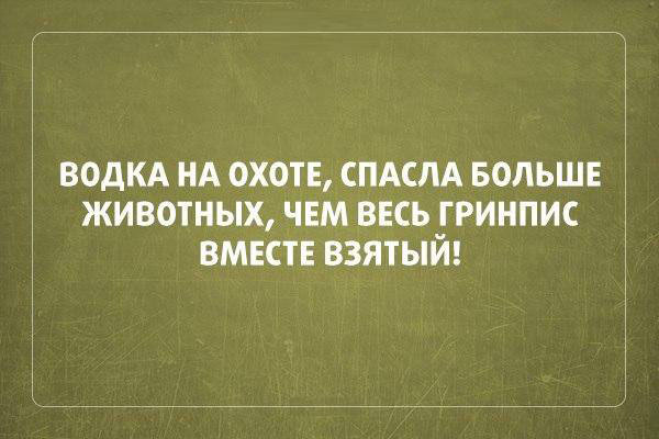 Водка на охоте