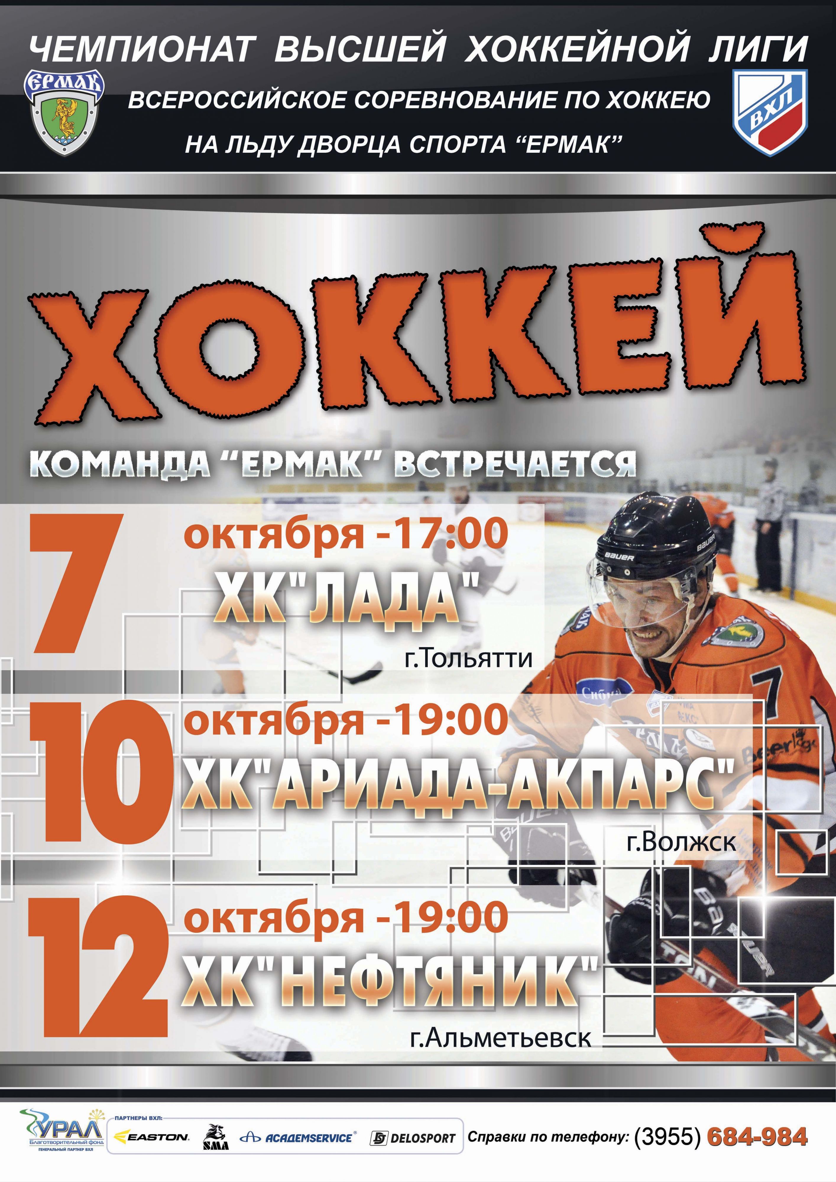 Горячая неделя "Ермака"!