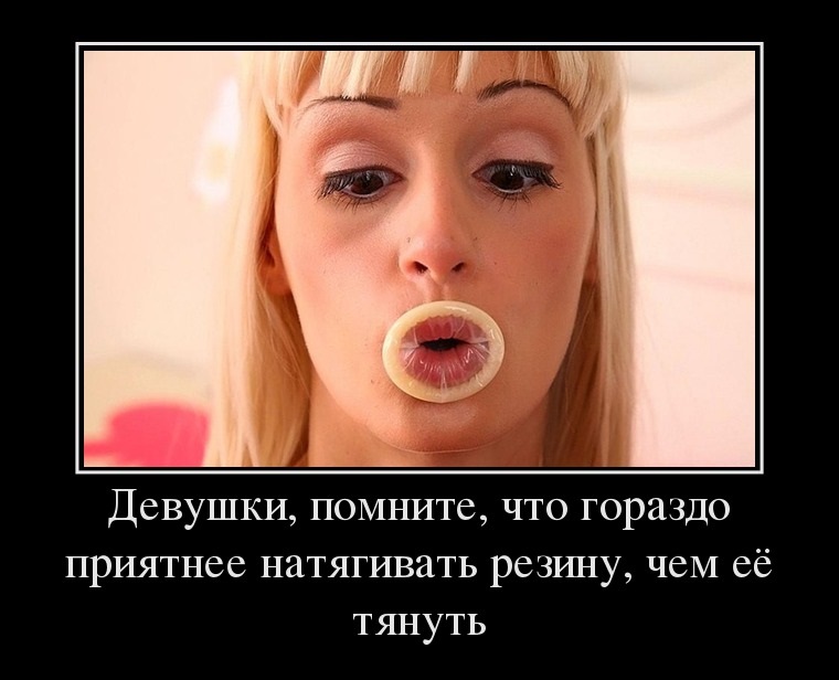 Тянуть резину