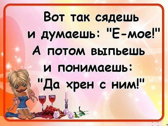 Ё-мое...